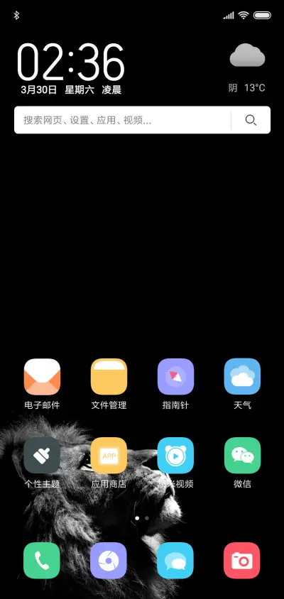 高傲雄狮 - Screenshot 2