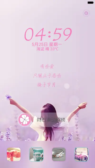 薰衣草的爱恋 - Screenshot 4