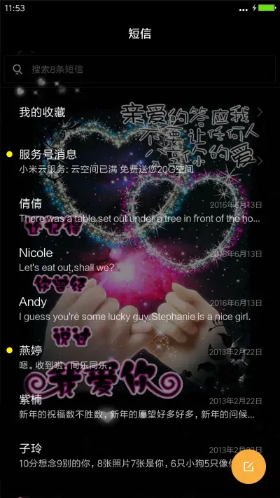 爱，要一辈子 - Screenshot 7