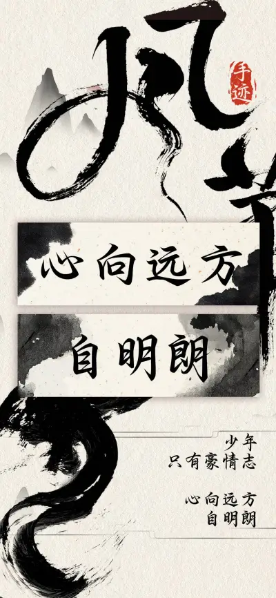 心向远方自明朗 - Screenshot 1