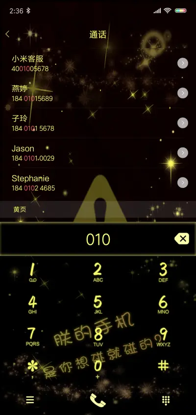 放下我的手机 - Screenshot 6