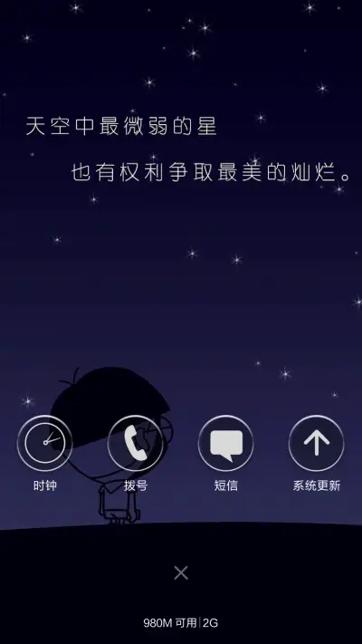 4D动态+流星雨滴充电特效壁纸重力滚动-夜空中最亮的星 - Screenshot 4