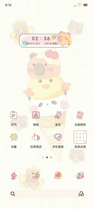 夏日动效冰淇淋 - Screenshot 3