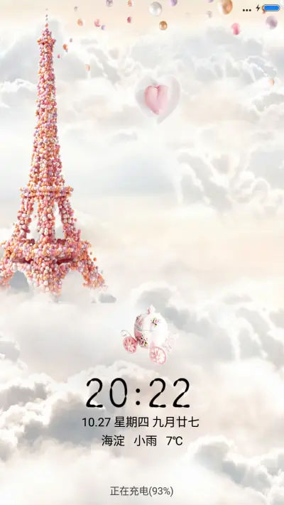 爱情之塔 - Screenshot 1