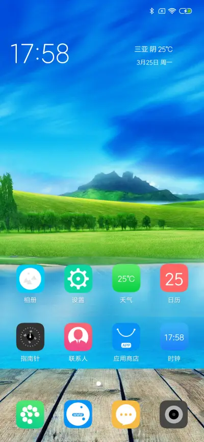 美景如画 万事如意 - Screenshot 2