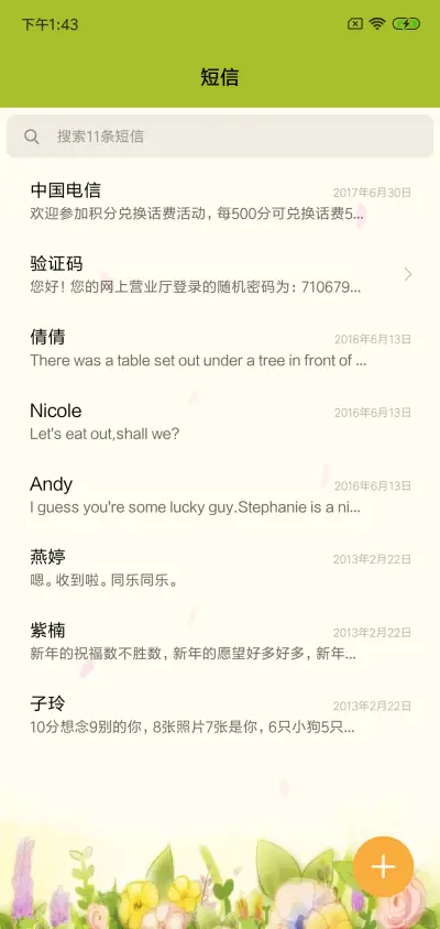 两小无猜 - Screenshot 7