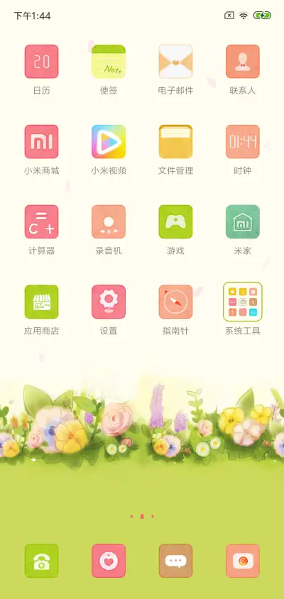 两小无猜 - Screenshot 3