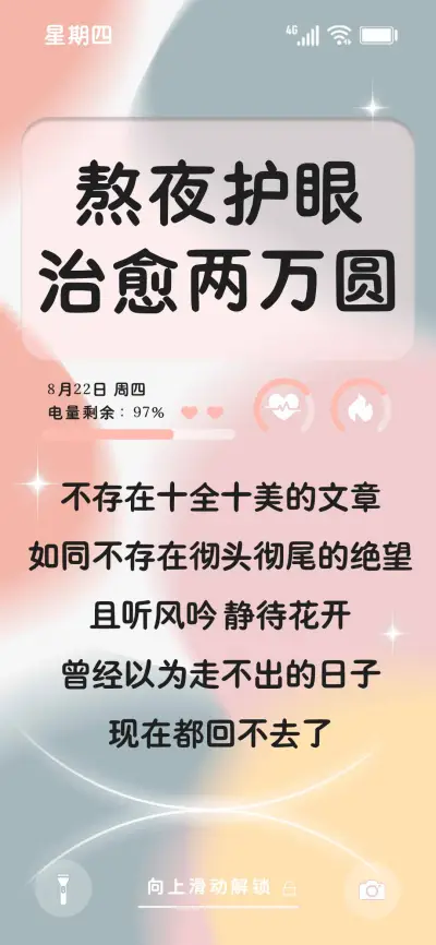 熬夜护眼治愈两万圆 - Screenshot 1