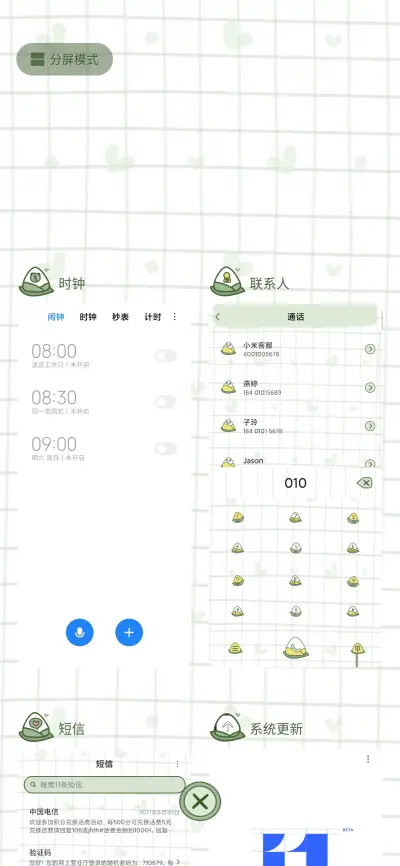 情有独粽 - Screenshot 4