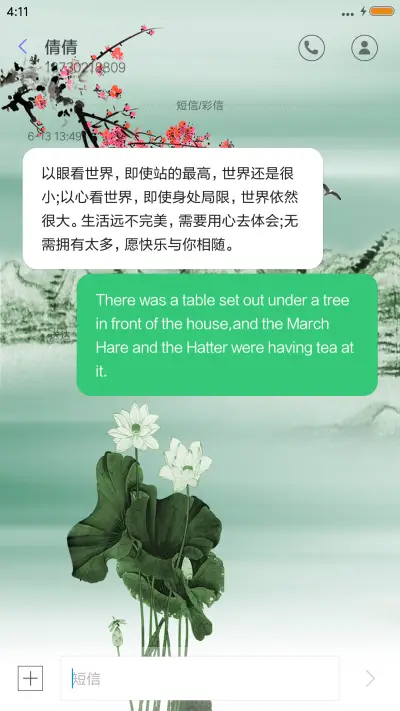 古韵荷风 - Screenshot 8