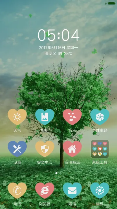 绿色爱心 - Screenshot 2
