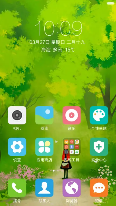 林间的女孩 唯美漫画 绿色护眼 右滑解锁 - Screenshot 2