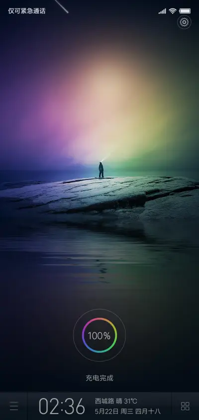 极光 - Screenshot 1