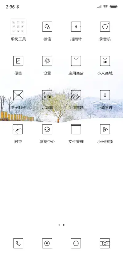 听，初雪的声音 - Screenshot 3