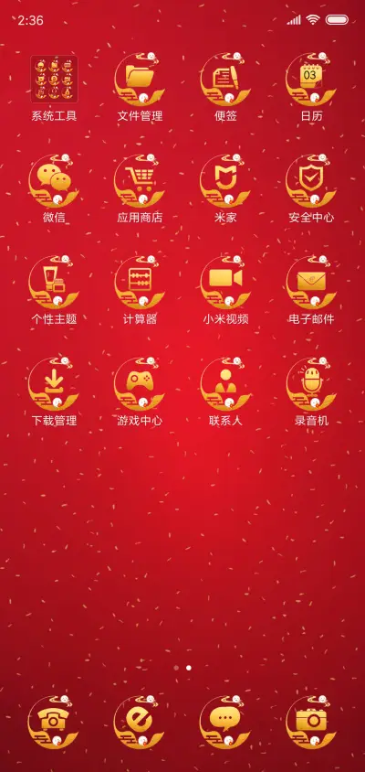 闹元宵 - Screenshot 3