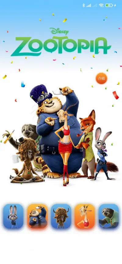 尼克与朱迪 - Screenshot 3