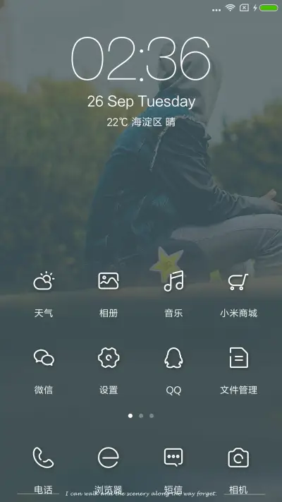 所爱隔山海 - Screenshot 2