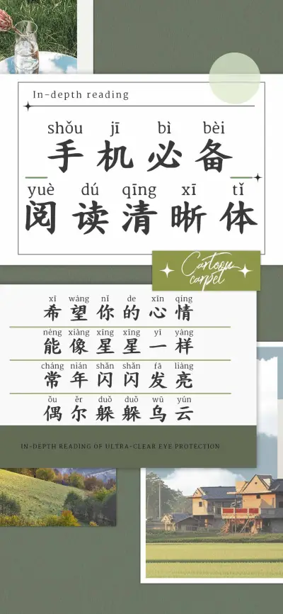 手机必备阅读清晰体 - Screenshot 1