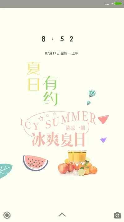 夏日有约 - Screenshot 1