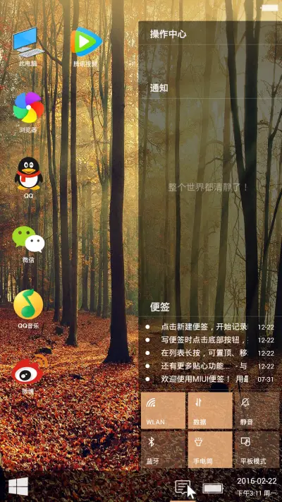 Windows10 秋风落叶（好评返现） - Screenshot 3