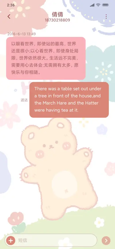 萌熊花花幼稚园 - Screenshot 11