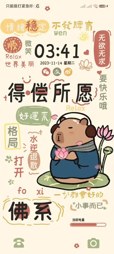 功德豚豚 佛系文案 - Screenshot 2