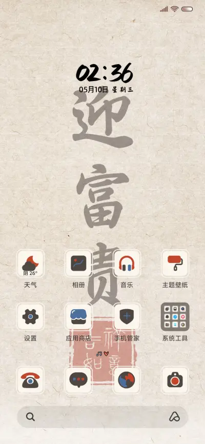 及时行乐 多图 - Screenshot 3