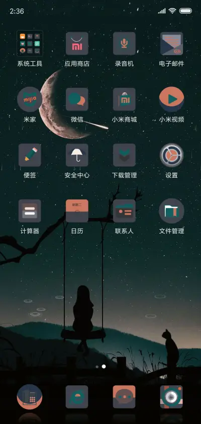 夜 - Screenshot 3