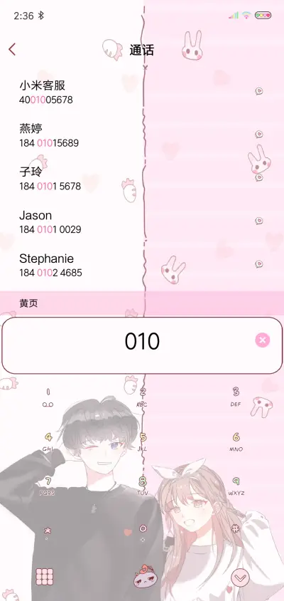 你必须宠着我 - Screenshot 6