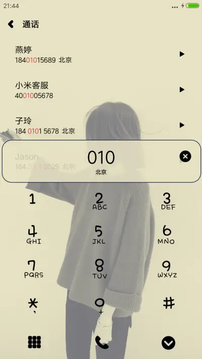 我爱你 和你无关 - Screenshot 6