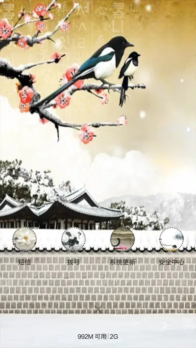 中国风-烟雨江南（音乐锁屏+全图标） - Screenshot 4