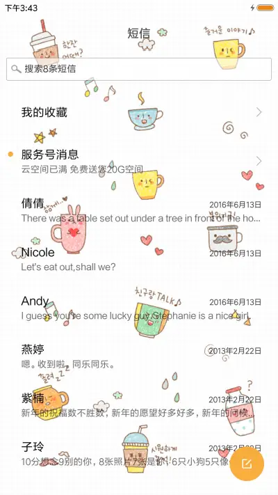 么么哒 - Screenshot 7