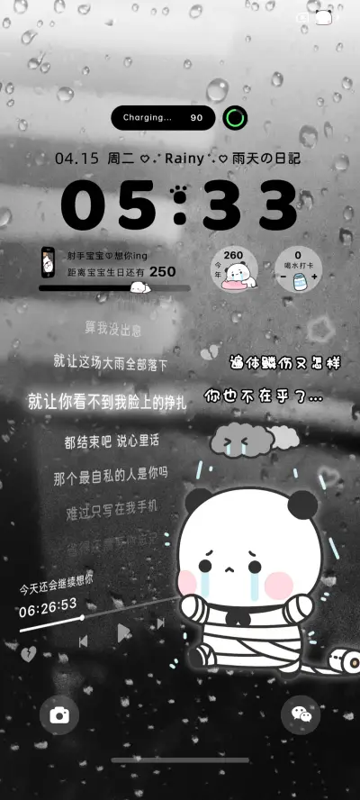 雨夜一二歌词多换图 - Screenshot 4