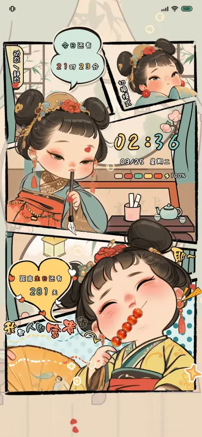 人间富贵花萌唐组件 - Screenshot 1