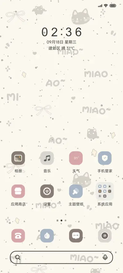 小猫开心就好 - Screenshot 3