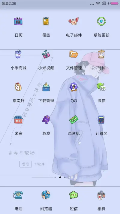 等风也等你 - Screenshot 3