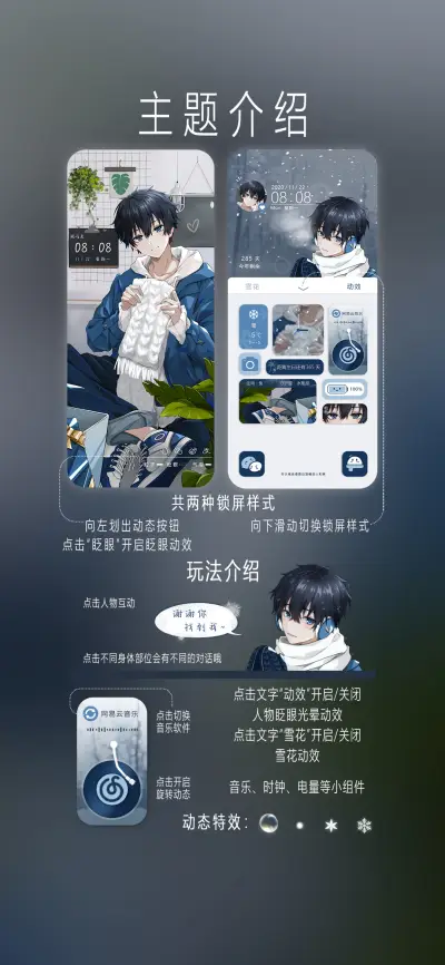 小组件冬日初恋男友 - Screenshot 2