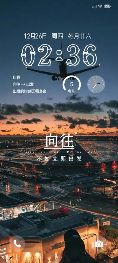 向往启程 - Screenshot 1