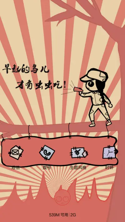 囡囡-粪斗骚年（自由桌面+双锁屏+群图标）（v6） - Screenshot 6