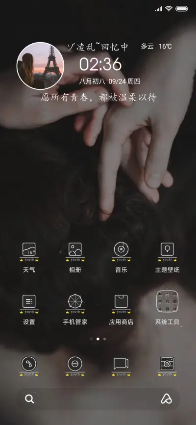 那年青春 - Screenshot 2