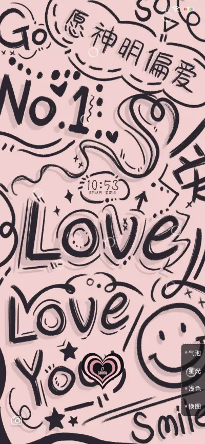 LOVE平铺 爱意满满 - Screenshot 5