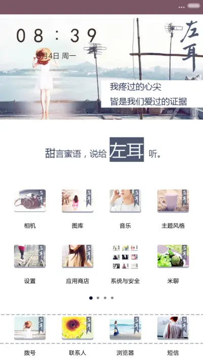 左耳-幸福（好评返现+3锁屏+全图标） - Screenshot 5