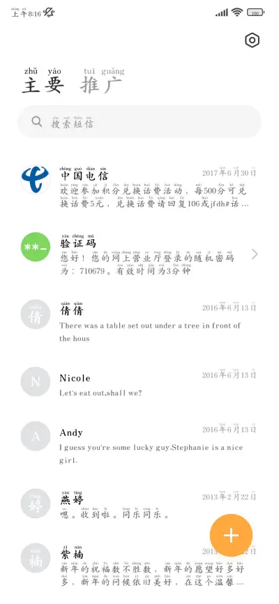 深夜阅读护眼拼音字 - Screenshot 3