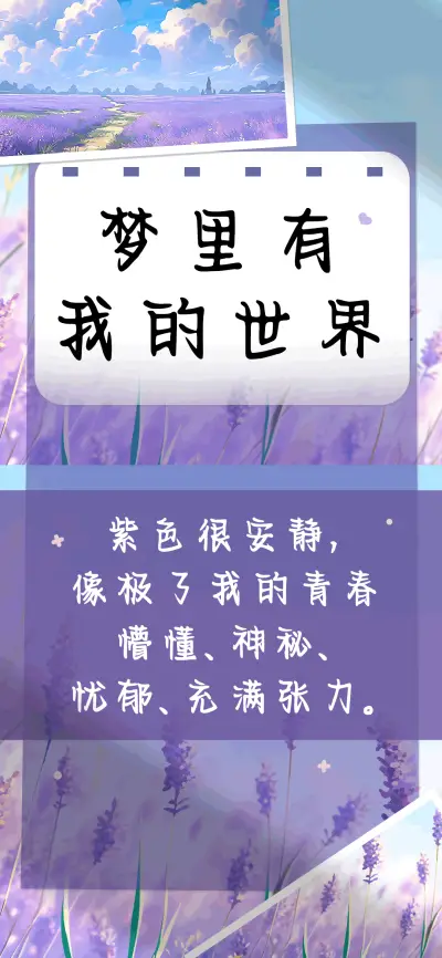 梦里有我的世界 - Screenshot 1