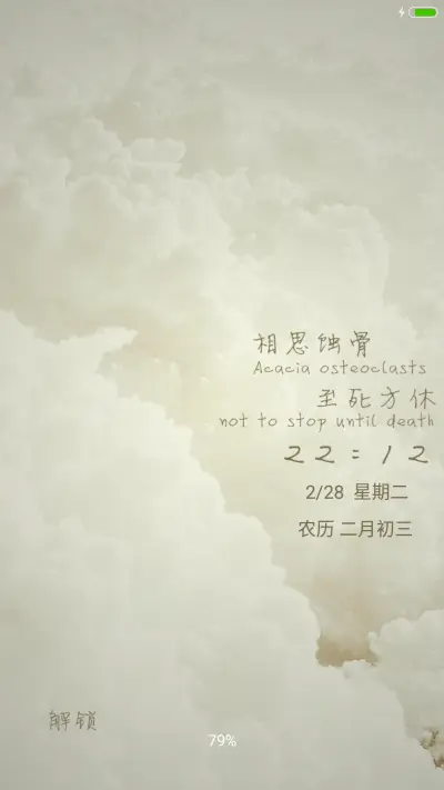 相思蚀骨 - Screenshot 1