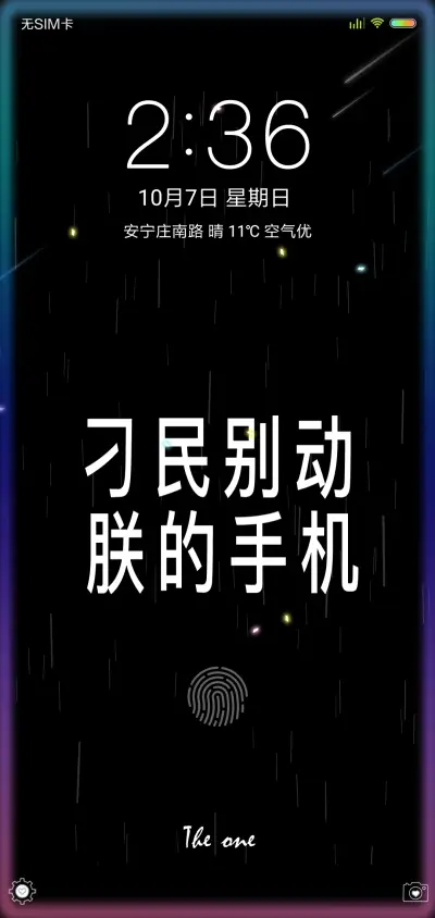 别动朕的手机 定制