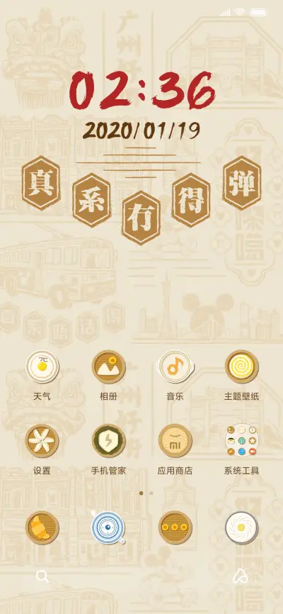 米奇中国风-广州好食 - Screenshot 8