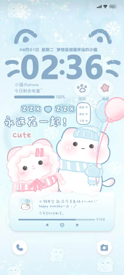 动态 冬日与你 - Screenshot 1