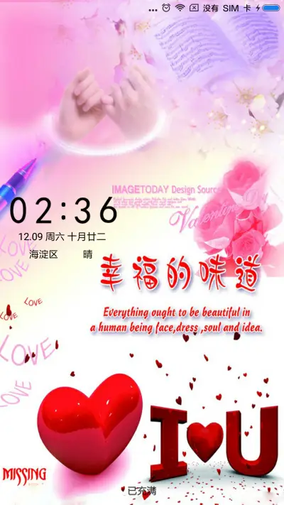 幸福 - Screenshot 1