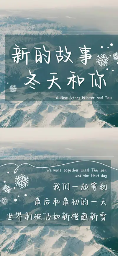 新的故事冬天和你 - Screenshot 1